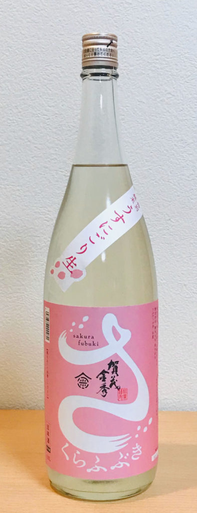 20代の娘が父親へ贈るお勧めの日本酒 賀茂金秀 桜吹雪 うすにごり生