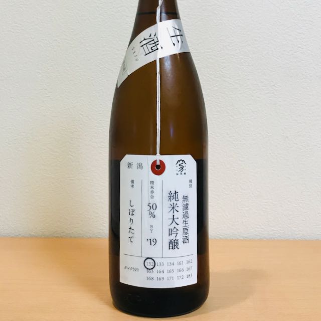 日本酒の苦手克服　荷札酒 純米大吟醸