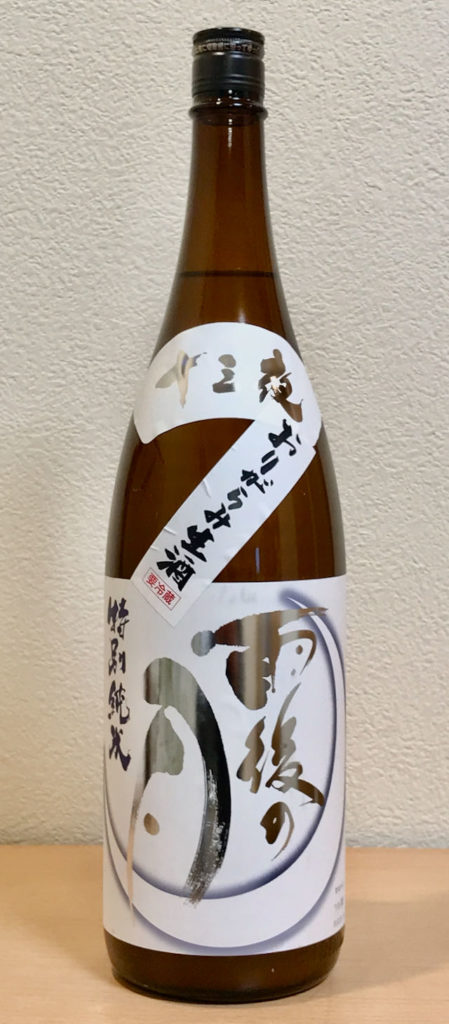 20代の娘が父親へ贈るお勧めの日本酒 雨後の月 十三夜 おりがらみ生酒